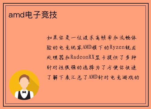 amd电子竞技