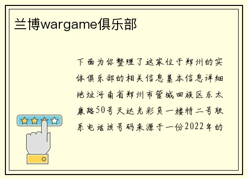 兰博wargame俱乐部